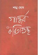 Gandharbo Kobitaguchcho image