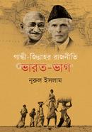 Gandhi-Jinnahar Rajniti Bharat Bhag image