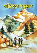 Gandhipure Dhundumar image