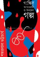 Gandhir Atotaye Onnayno Golpo image