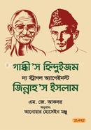 গান্ধী’স হিন্দুইজম দ্য স্ট্রাগল অ্যাগেইনস্ট জিন্নাহ’স ইসলাম image