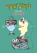 Gandhorbo Bivas image