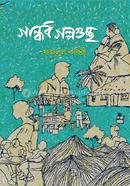 Gandhorbo Golpoguccho image