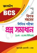 Gandip BCS Likhito Porikkhar Prosno-Somadhan (10th-41th) image