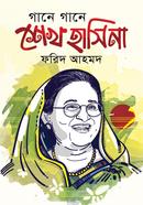 Gane Gane Shikh Hasina image