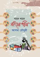 Gane Gane Shongeeter Porichoy image