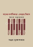 Ganer Darshonikata : Debabrata Biswas image