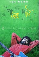 Ganer Mati image