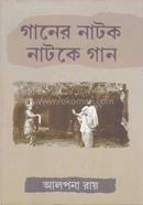 Ganer Natak Natake Gan image