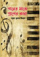 Ganer majhe praner kotha image