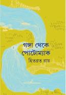 Ganga Theke Potomac image