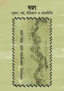 Ganga : Puran, Dharmo, Itihas O Rajneeti image