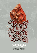 Gangaridhi Ebong Uttarbanger Itikatha image