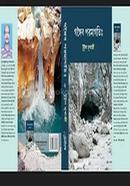 Gangayeba Paramagati image