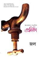 আজকের গাঙচিল পত্রিকা জল image