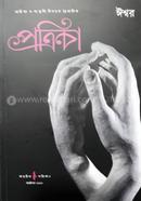 Gangchil Potrika - Isshor image