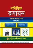 Ganitik Chemistry - 1st Paper (For Class XI-XII) image