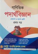 Ganitik Physics 1st Paper Class XI-XII image