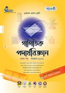 Ganitik Podartho Biggan 1st Part image