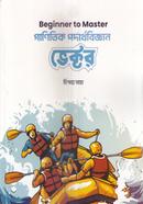 গাণিতিক পদার্থবিজ্ঞান ভেক্টর image