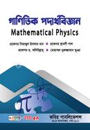 Ganitik Podarthobiggyan Onars 3rd Borsho image