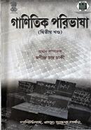 Ganitik Porivasha (2nd Part) image