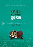 Ganitik Rohosshomoy Quran image
