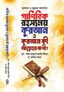 Ganitik Rohosshomoy Quran o Quran ki Allahr bani? image
