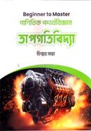 Ganitik Podarthobiggan Tapgotibiddha image