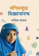 গণিতপুরে বিজ্ঞানানন্দ image