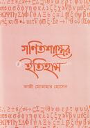 Ganitshasrer Itihas image