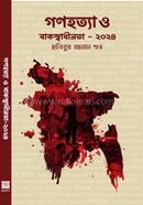 Ganohotta O Baksadhinota 2024 image