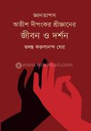 Gantapos Otish Dipongkor Shringaner Jibon o Dorshon image