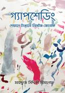 গ্যাপশেডিং image