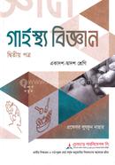 গার্হস্থ্য বিজ্ঞান ২য় পত্র একাদশ-দ্বাদশ শ্রেণি - পরীক্ষা ২০২৭ image