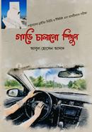 Gari Chalano Shikhun image