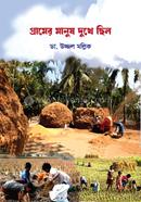 গ্রামের মানুষ দুখে ছিল image