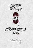 Garo Lal Lipstick O Merlyn Monroer Galpo image