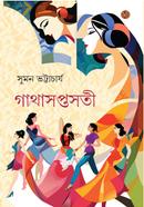 গাথাসপ্তসতী