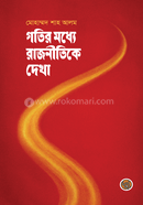 Gatir Madhye Rajnitike Dekha image