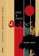 Gaurab o Bedanar Ekattar image