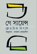 গে সায়েন্স image