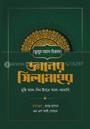 জ্ঞানের সিলমোহর image