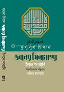 জ্ঞানের সিলমোহর