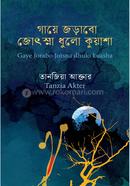 Gaye Jorabo Josna Dhulo Kuasha image