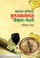 Gayner Duniya Musolmander Uthan-Pothon image