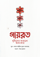 Gayrot: Muminer Harano Alongker image