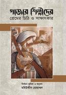 Gazar Shilpider Premer Chithi O Shakkhatkar image