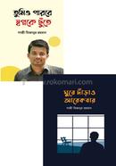 গাজী মিজানুর রহমানের নতুন ২ টি বই image