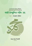 Gazi elmuddin sahid image